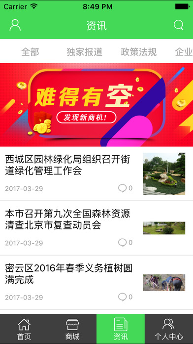 中国绿化工程网. screenshot 2
