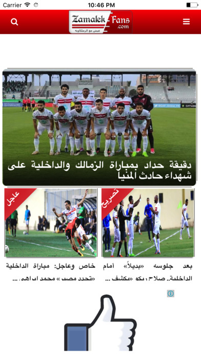 Zamalekfans Live screenshot 3
