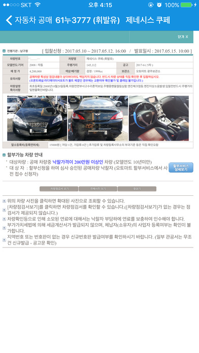 자동차 공매,경매 리스트 screenshot 2