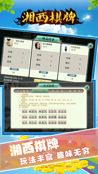 湘西互娱 screenshot 4