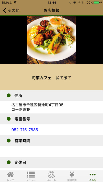 旬菜カフェ　 おてあて screenshot 3