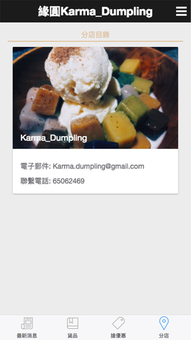 緣圓Karma_Dumpling screenshot 4