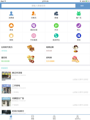 中商联平台 screenshot 2