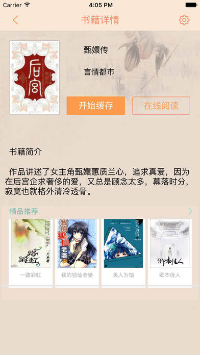 宫斗小说® screenshot 3
