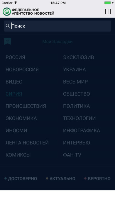РИА Фан - Новости screenshot 4