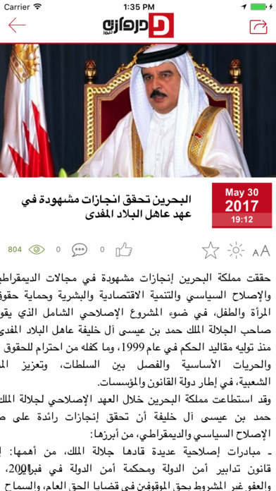 دروازة نيوز البحرين screenshot 3