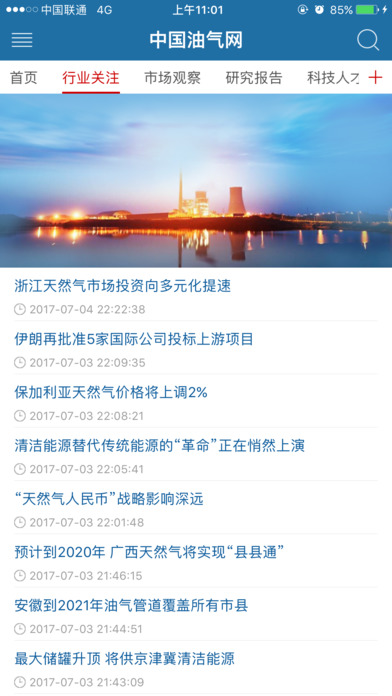 中国油气网 screenshot 3