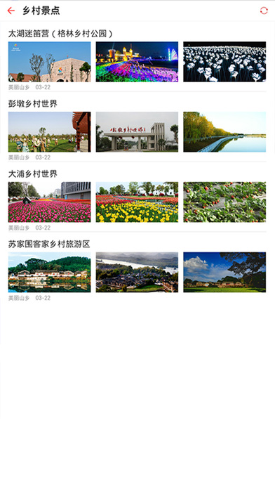 中國乡村旅游 screenshot 4