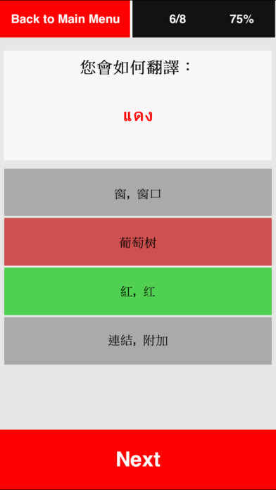 學泰语(基本) screenshot 3