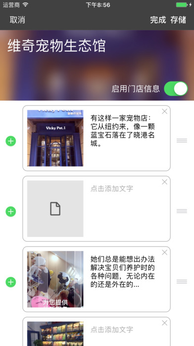 小店长 - 微信广告制作和发布软件 screenshot 3