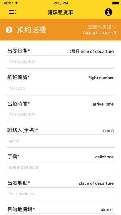 鉦珮桃園機場(租賃車)接送機旅客服務中心 screenshot 2