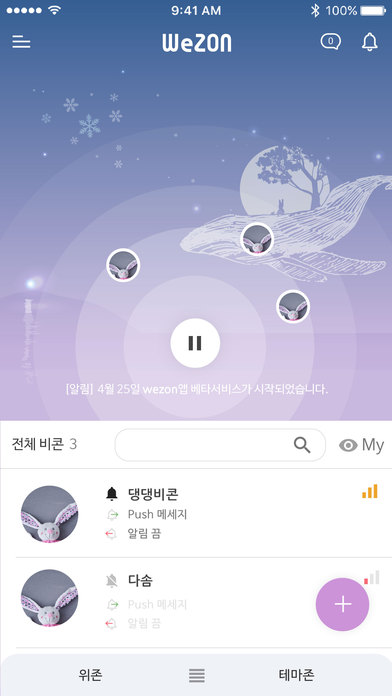위존 - WeZON screenshot 2