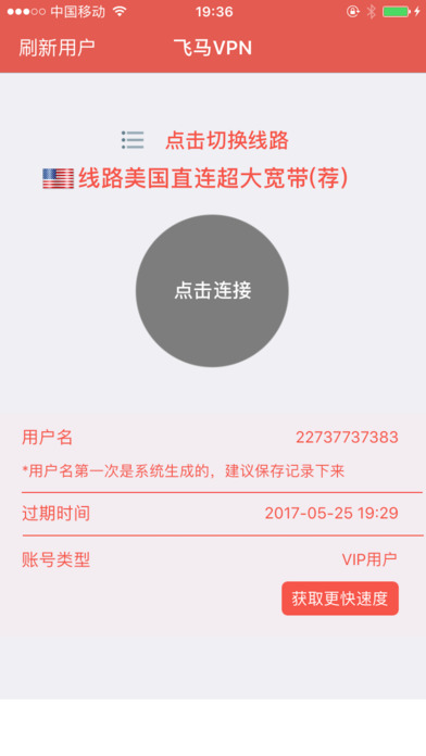 VPN - 飛馬vpn,為極速稳定而生 screenshot 3