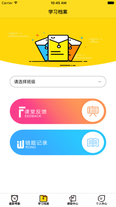 优学宝App screenshot 2