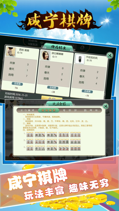 咸宁互娱棋牌 screenshot 4