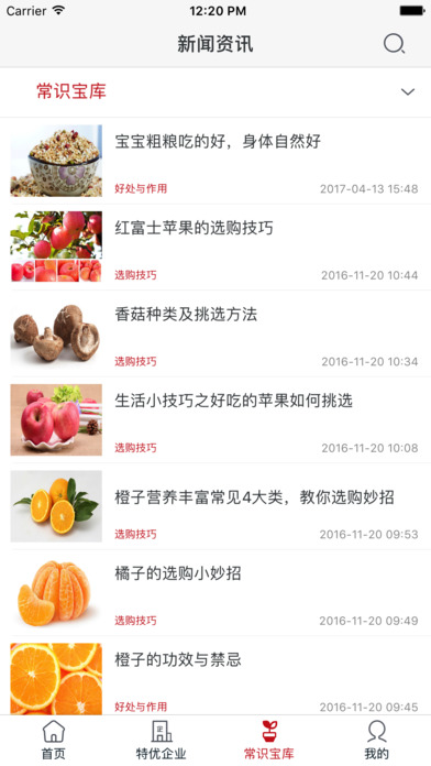 山西绿色食品网 screenshot 3