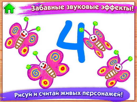 РИСУЕМ ЦИФРЫ! Учим Счет Игра Рисовалка для Детей 2 РИСУЕМ ЦИФРЫ! Учим Счет Игра Рисовалка для Детей 2