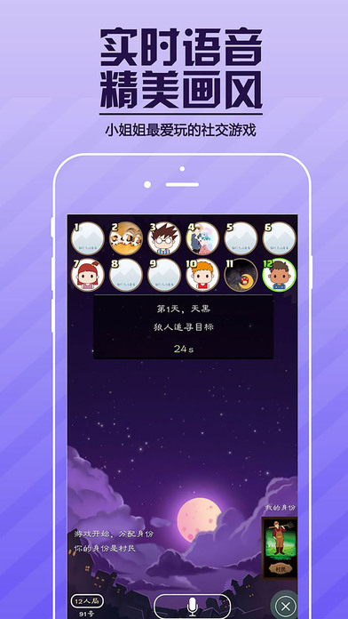 智千趣 - 狼人杀桌游竞技平台 screenshot 2