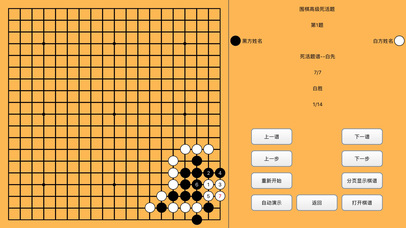 围棋狗(专业打谱软件) lite screenshot 4