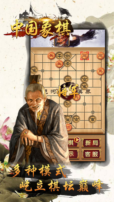象棋 - 中国象棋大师 screenshot 2