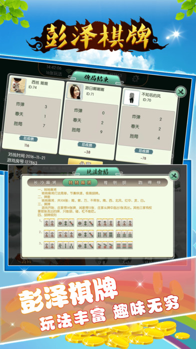 彭泽互娱 screenshot 4