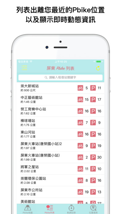 屏東Pbike screenshot 3