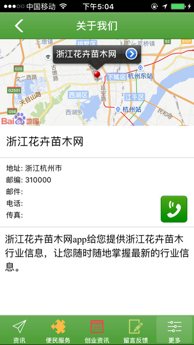 浙江花卉苗木网 screenshot 4