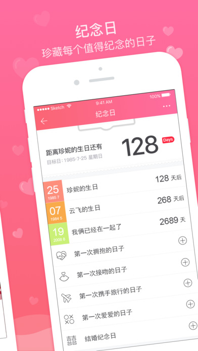 情侣空间-恋爱必备纪念日记录软件 screenshot 4