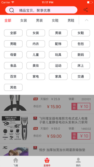 飞猪特卖 screenshot 3