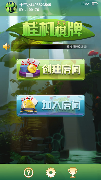 桂柳天天棋牌 screenshot 2