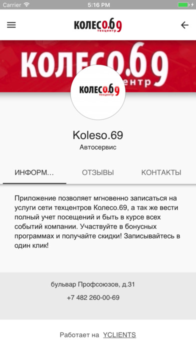 Koleso.69 – автотехцентр! screenshot 4