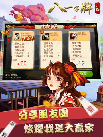 广西八一字牌 screenshot 4