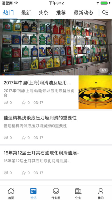 中国润滑油微市场 screenshot 2