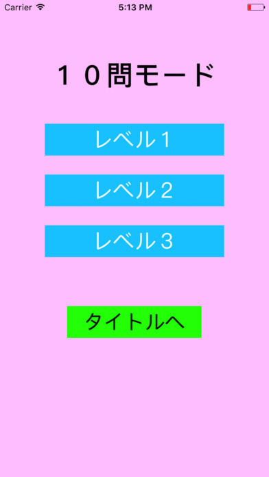 漢字間違い探し screenshot 2