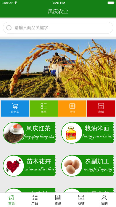 凤庆农业 screenshot 2