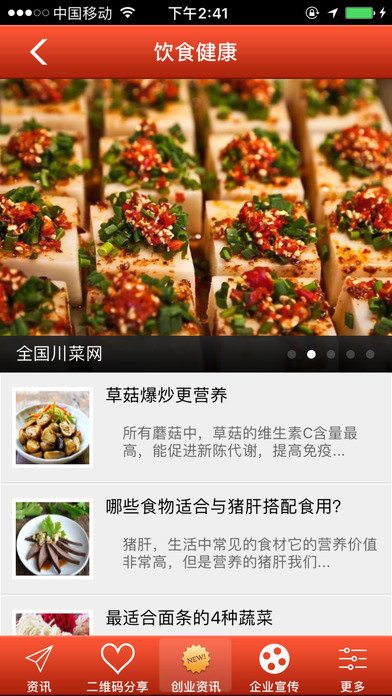 全国川菜网 screenshot 3