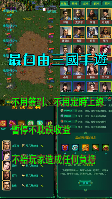 清新三国志策略经营对战版 screenshot 3