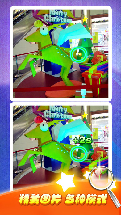 游戏 - 找茬大冒险 9 screenshot 2