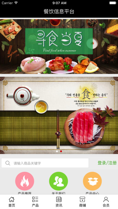餐饮信息平台. screenshot 2