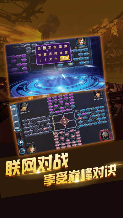 同城游四国军棋-超好玩的象棋游戏 screenshot 3