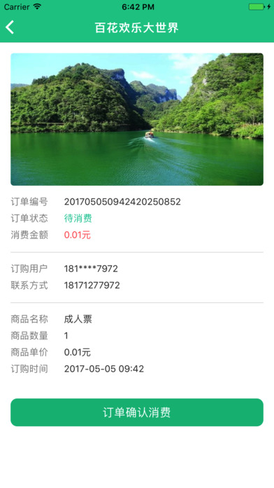 安顺智慧旅游商家版 screenshot 3