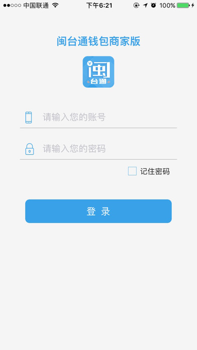 闽台通商家 screenshot 4