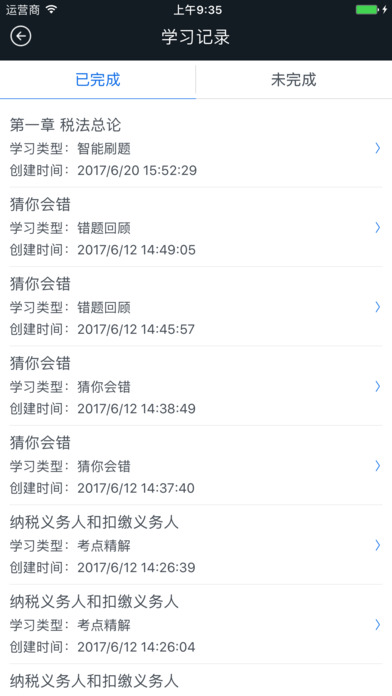 注册会计师考试亿题库-私人定制题库 screenshot 4