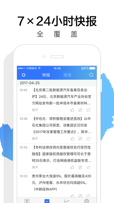 中新经纬探索版 screenshot 3
