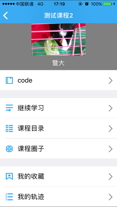 暨珠学习 screenshot 3