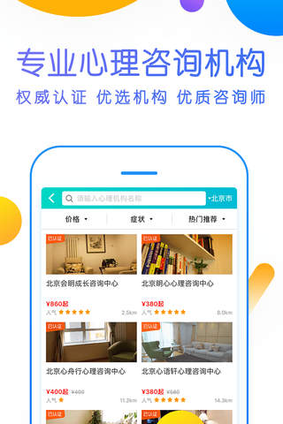 好心情—心理医疗健康服务平台 screenshot 4