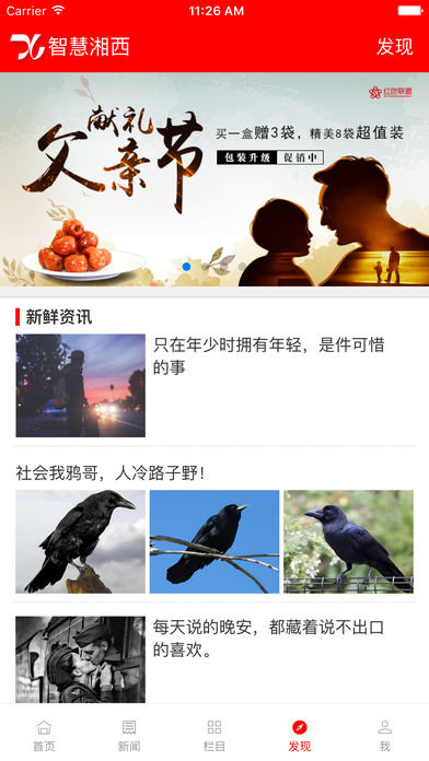 湘西融媒 screenshot 4