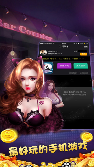 互贝娱乐 screenshot 4