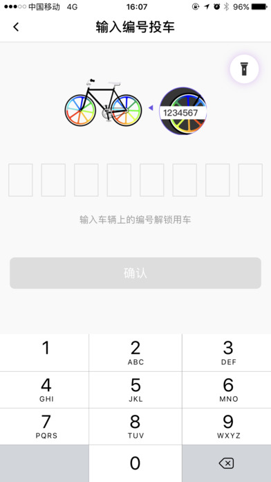 七彩单车运维 screenshot 4