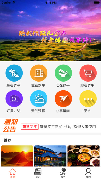 智慧罗平 screenshot 3